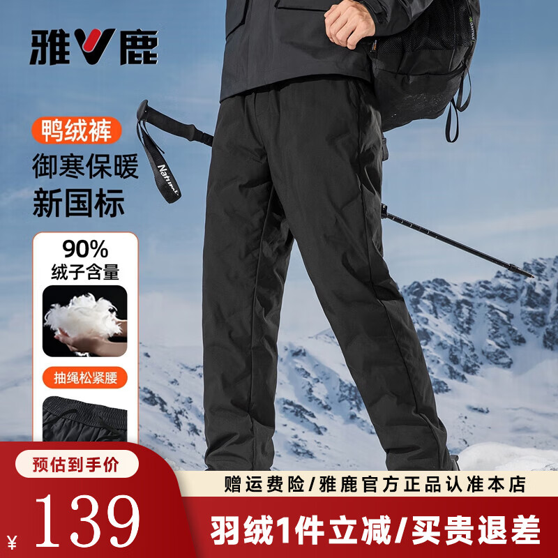 雅鹿男加厚保暖直筒羽绒裤 69元 - 美泡泡