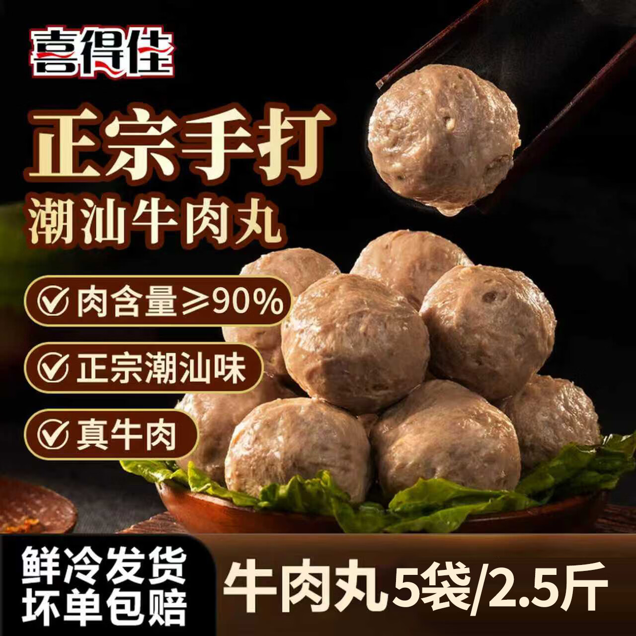 喜得佳牛肉丸250g*5包 34.9元 - 折送网
