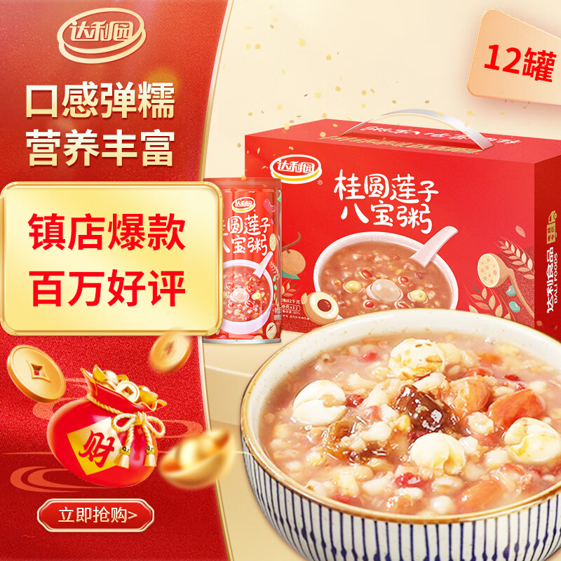 达利园桂圆莲子八宝粥360g*12罐整箱礼盒装 29.23元 - 折送网