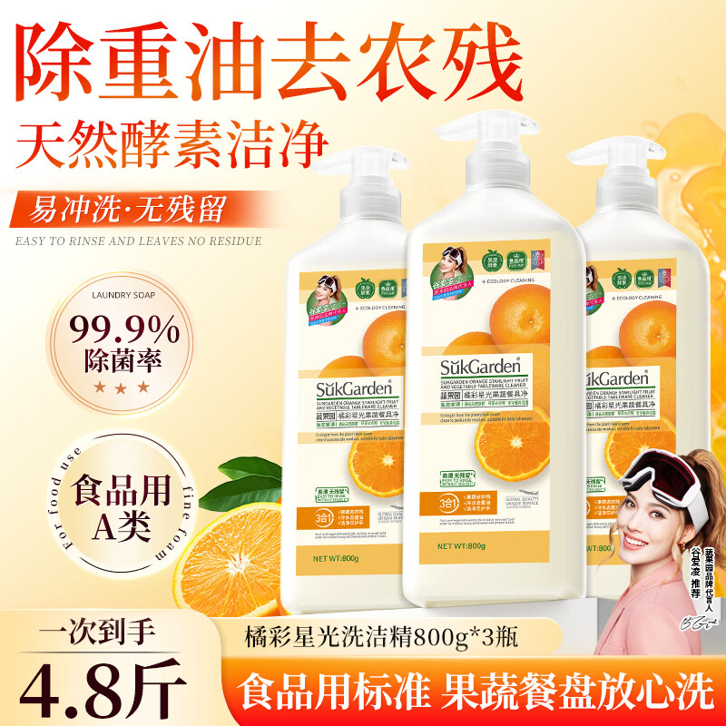 蔬果园果蔬洗洁精800g*3瓶 24.9元 - 线报酷 蔬果园果蔬洗洁精800g*3瓶 24.9元 - 线报酷