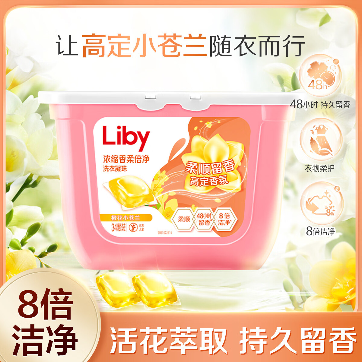 立白除菌留香洗衣凝珠34颗 拍3件 29.9元 - 线报酷