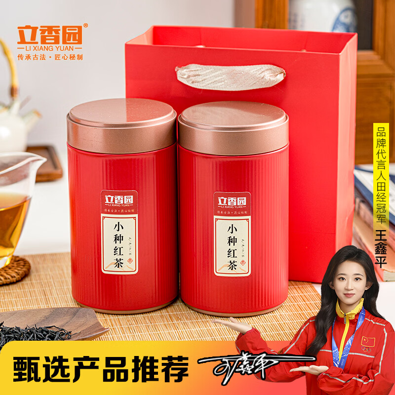 立香园茶叶正山花香小种红茶新茶浓香型罐装福建特产口粮茶礼盒装125克×2罐配礼袋 29.90元 - 86线报