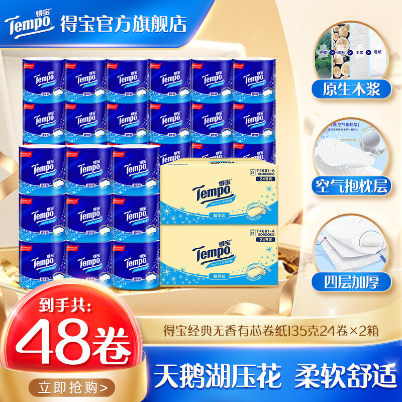 经典无香手帕纸4层7张*72包 39.8元，无香mini抽纸4层80抽*54包 89.7元 - 线报酷