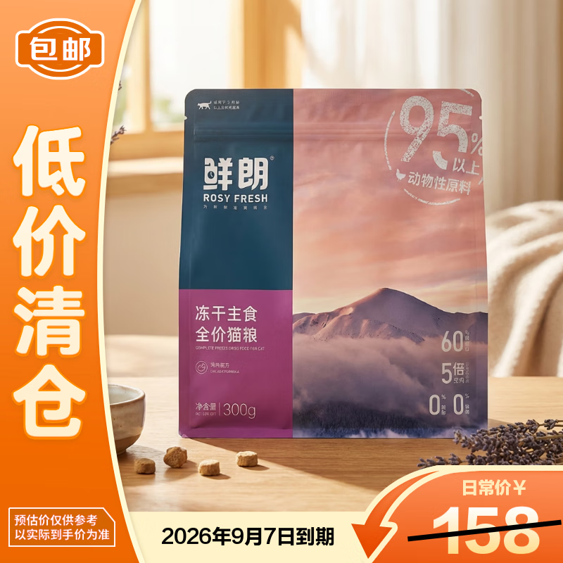 鲜朗混合口味主食猫罐头100g*6罐 62元，鲜朗主食冻干300g 99元 - 线报酷