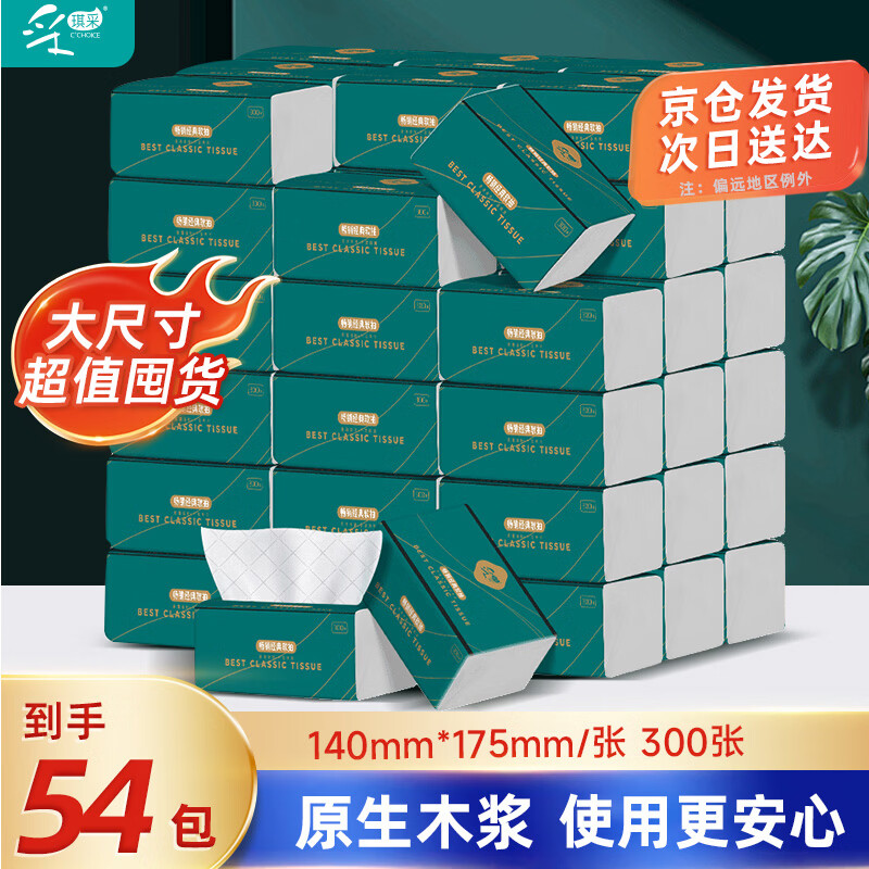 采琪采气垫压花抽纸4层75抽*54包 61.8元 - 86线报