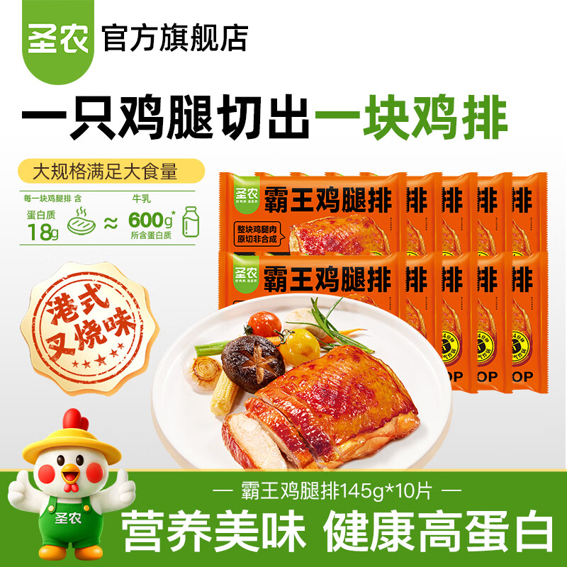 4.4/片❗圣农霸王鸡腿排145g 拍2件💰89🉐20片 - 86线报
