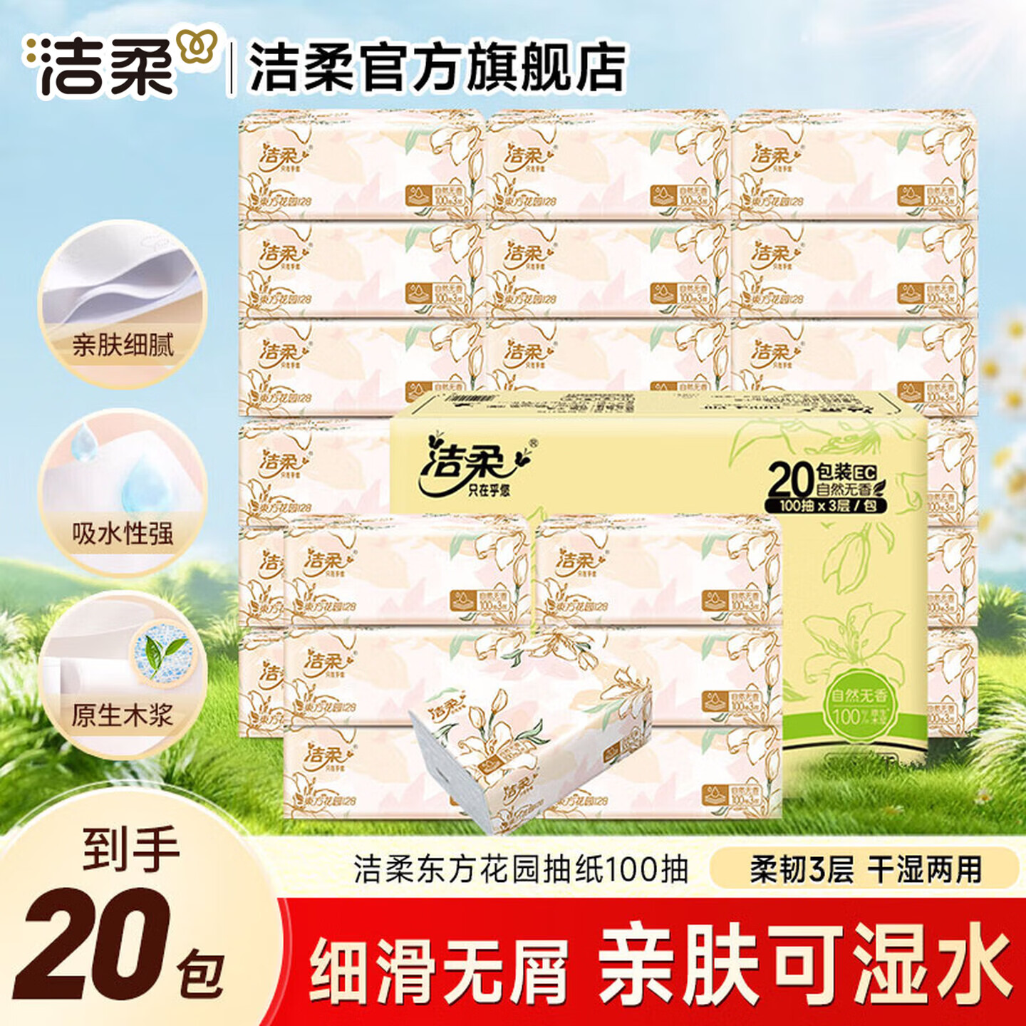 洁柔粉face抽纸3包 89元，心相印无芯卷纸3卷 59.7元，心相印有芯卷纸3卷 59.7元 - 线报酷