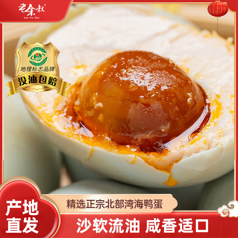 老余叔广西特产烤海鸭蛋50g*20枚 15.8元 - 折送网