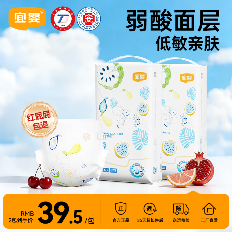 宜婴弱酸水果裤尿不湿2包 47.6元 - 线报酷 宜婴弱酸水果裤尿不湿2包 47.6元 - 线报酷
