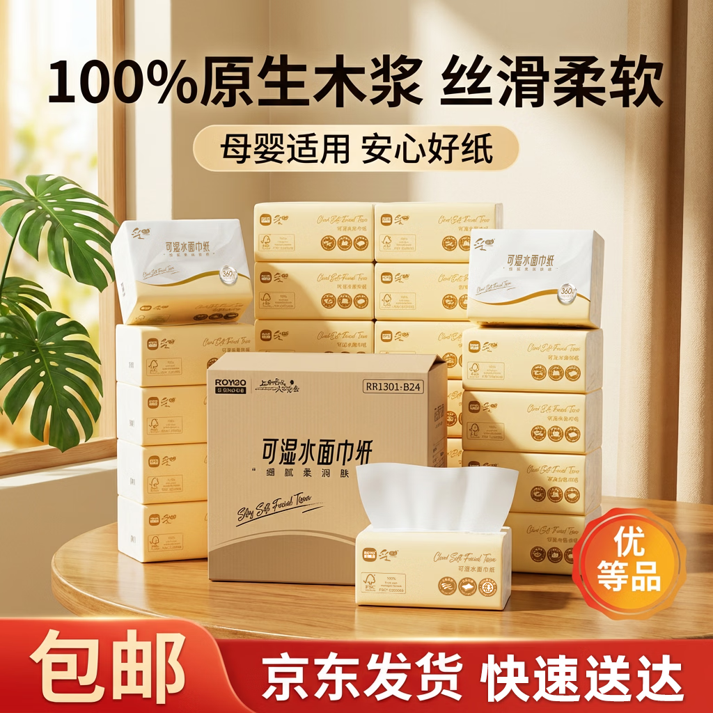 采琪采云柔系列面巾纸360张*24包 33.9元 - 线报酷