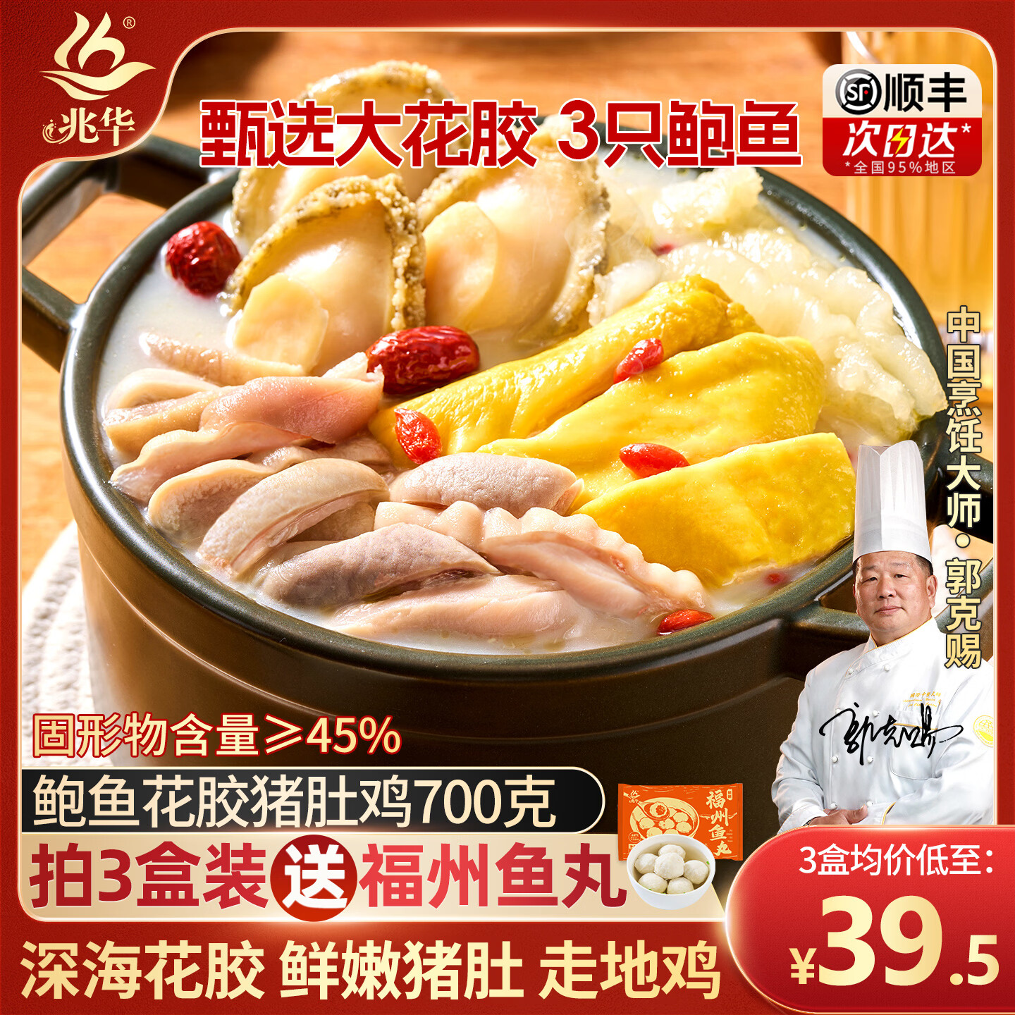 兆华鲍鱼花胶猪肚鸡700g*2盒 59元 - 线报酷