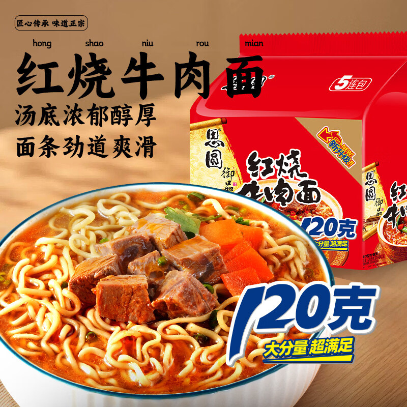 思圆御品方便面10包组合 15.9元 - 86线报