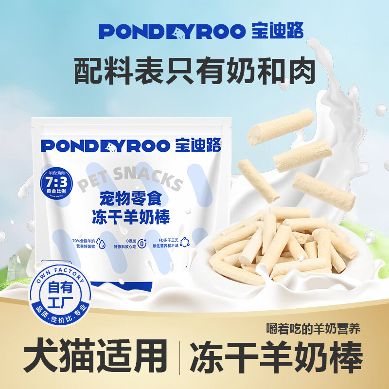 宝迪路兔血冻干粒20g/包 6.9元，宝迪路小仙豆口气清新冻干10包 6.9元 - 86线报