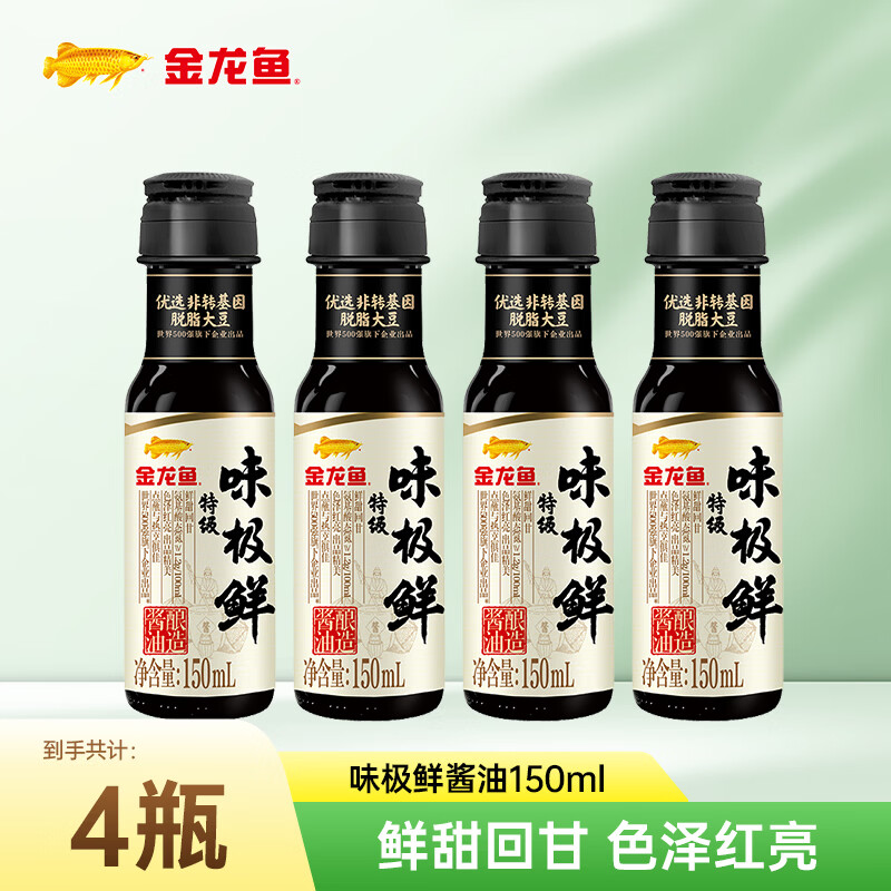 金龙鱼特级味极鲜150ml*4瓶 7.9元 - 线报酷