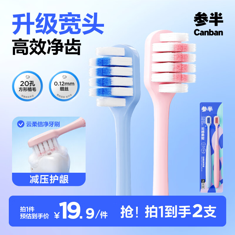 参半云柔倍护高密植毛牙刷2支 拍3件 30.1元 - 线报酷