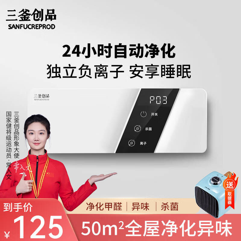 三釜创品负离子空气净化器 98元 - 线报酷