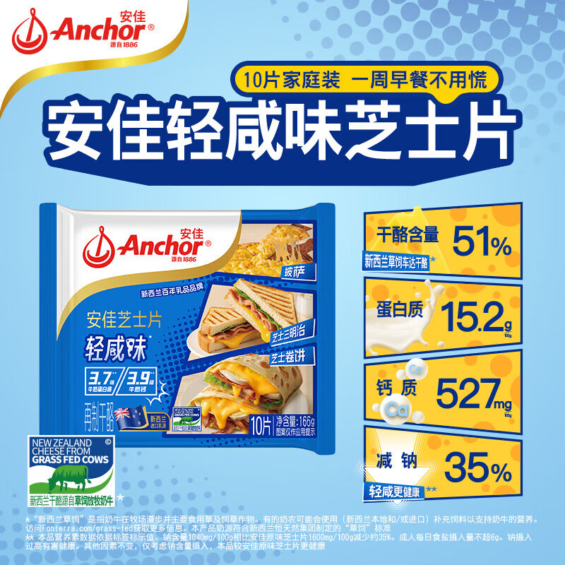 安佳新西兰轻咸味芝士片166g*4袋（共40片） 49.9元 - 线报酷