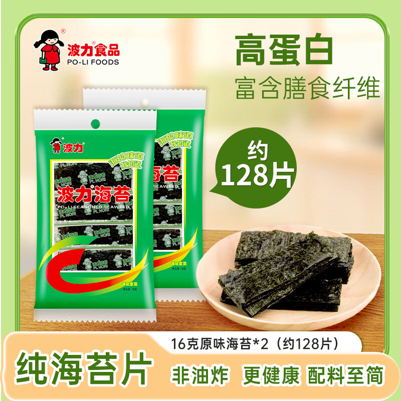 波力即食小零食海苔片16g*2袋 19.9元 - 86线报