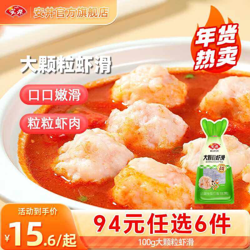 安井虾滑/鱼丸/鱼籽包/海带苗等火锅食材任选6件 59元 - 线报酷