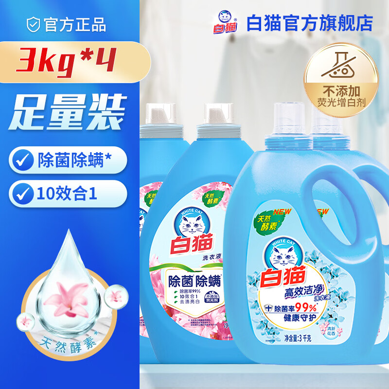 白猫除菌除螨洗衣液3kg*4瓶 67.4元 - 线报酷