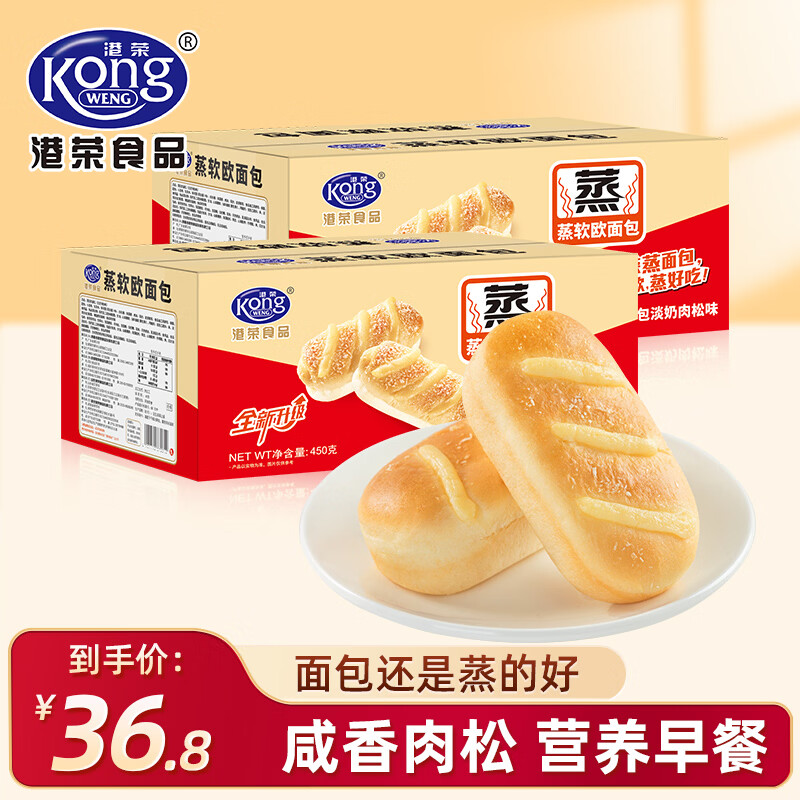 港荣蒸面包淡奶肉松味2箱共900g 26.8元 - 折送网