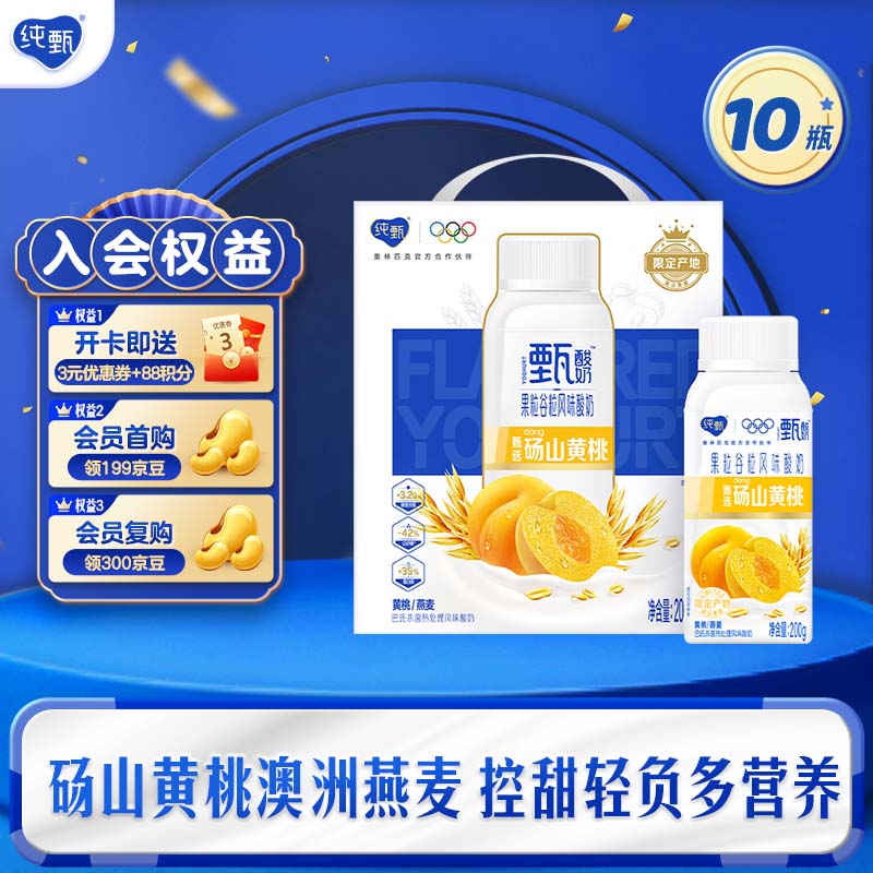 纯甄黄桃燕麦酸奶200g*10瓶 33元 - 线报酷
