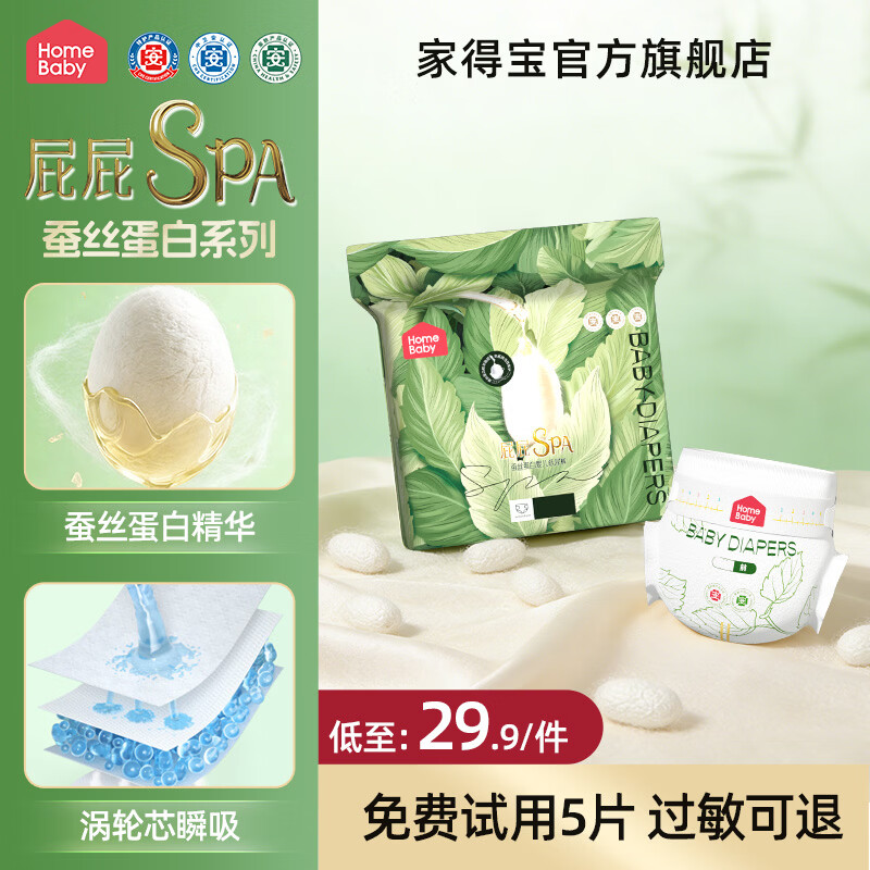 🔴冲🔥家得宝蚕丝蛋白裤🚗 💰仅25.1🉐️最多34片‼️ - 线报酷