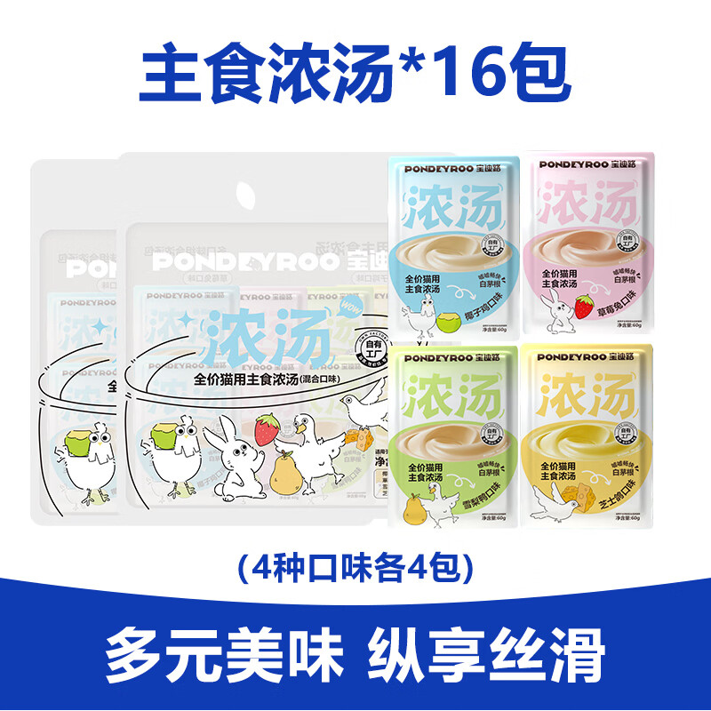宝迪路主食汤包60g*16袋 34.9元 - 线报酷