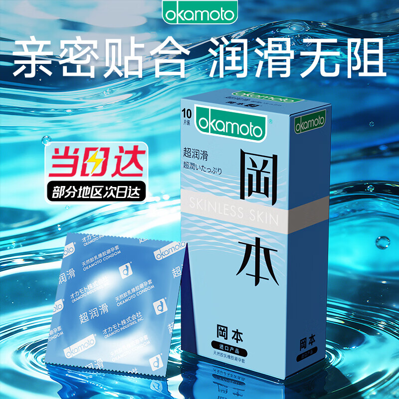 冈本加倍润滑10片，冈本skin纯薄10片 52.8元30片 - 线报酷