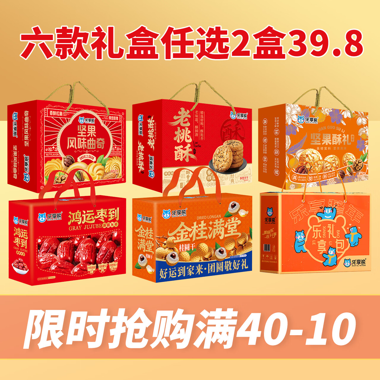 乐享熊鸿运枣到礼盒1000g 37.8元 - 线报酷