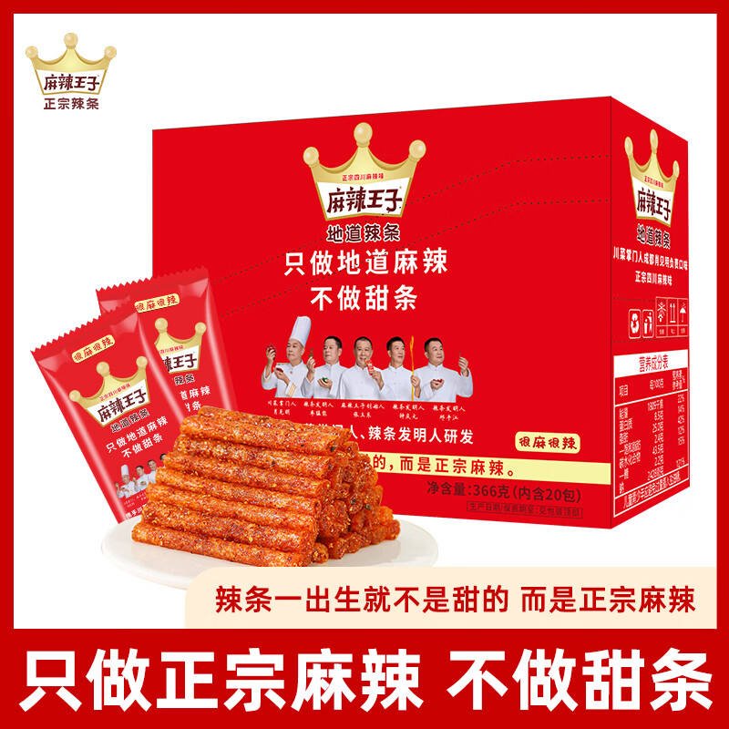 麻辣王子正宗辣条20包366g/盒 16.9元 - 线报酷