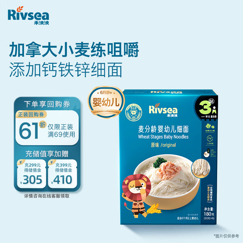 禾泱泱有机加锌面 拍2件 39.6元，禾泱泱麦分龄面 拍3件 31.4元 - 86线报