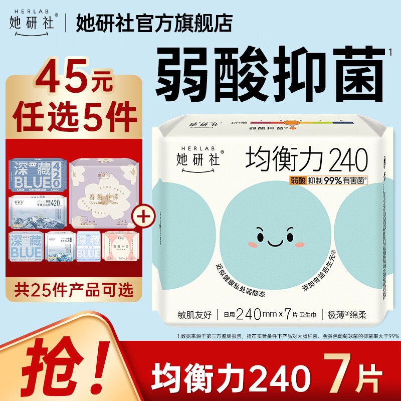 她研社卫生巾/安睡裤/护垫任选5件 赠2片深藏blue240 36.5元 - 86线报