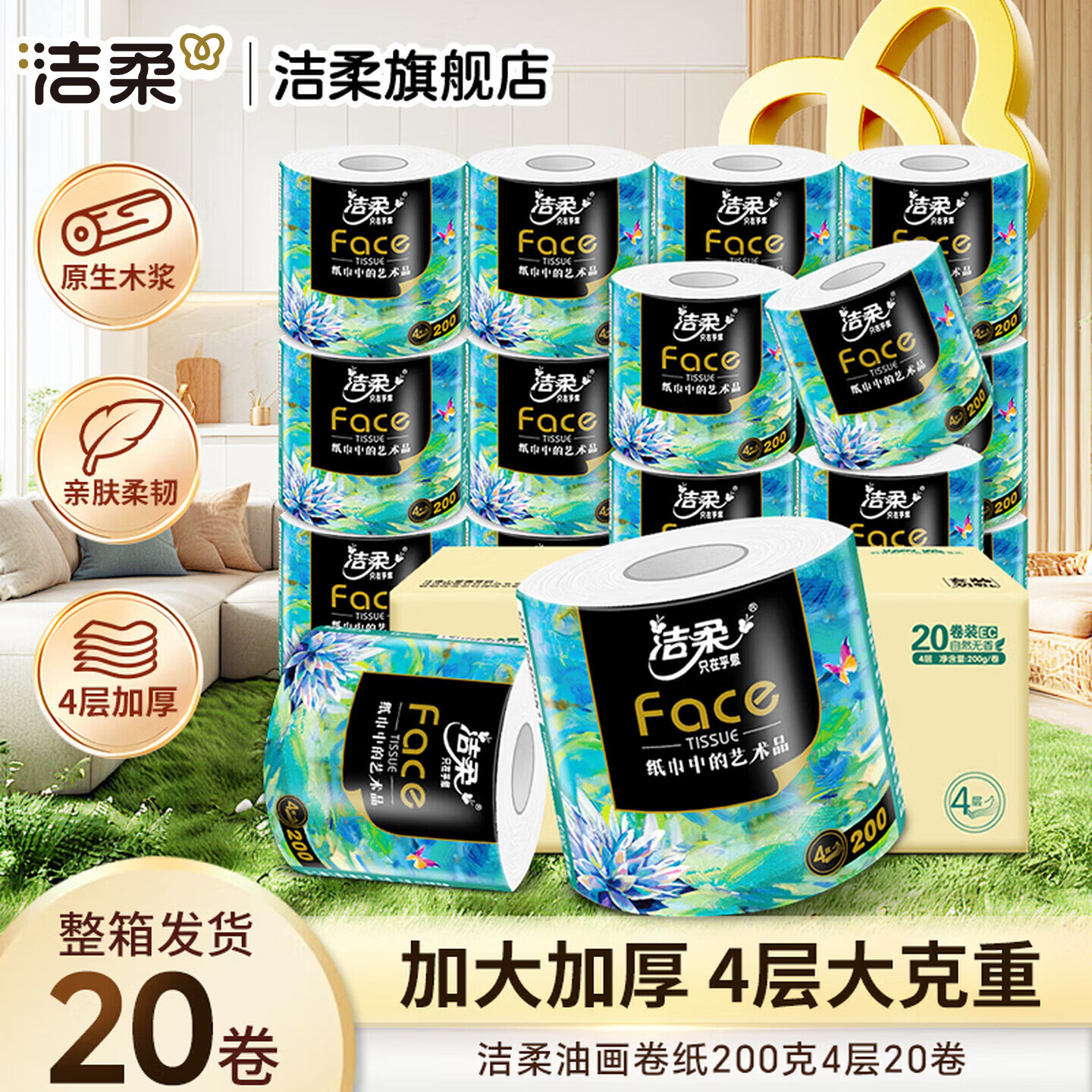 洁柔100抽*72包 拍3件 82.9元，洁柔200g*40卷 拍2件 84.4元 - 线报酷