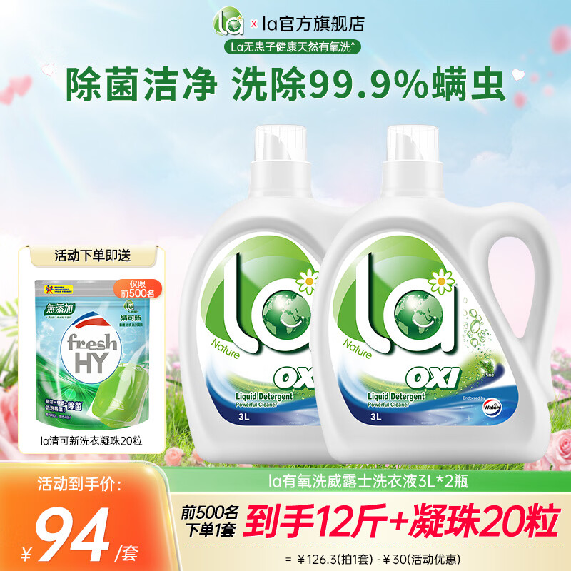 威露士有氧洗洗衣液12斤 79.57元 - 线报酷