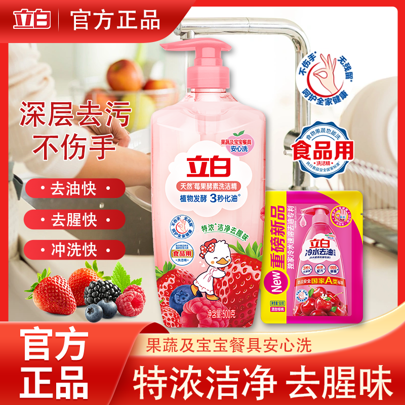 立白莓果洗洁精500g/瓶+50g 6.9元 - 线报酷