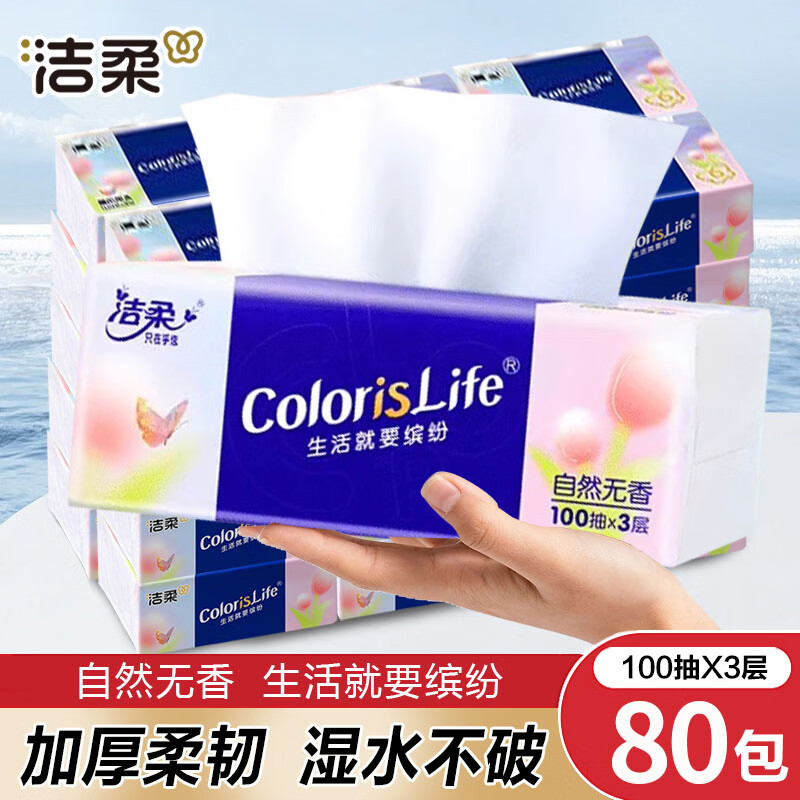 洁柔缤纷抽纸100抽*80包 79.9元 - 线报酷