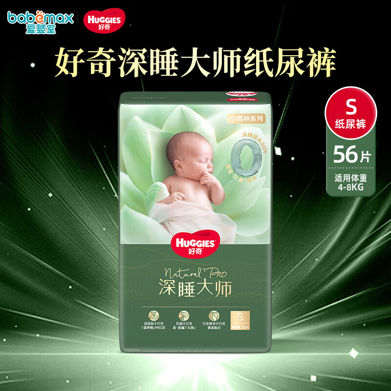 好奇小森林pro深睡大师 拍2件 赠试用装4片 208元 - 线报酷