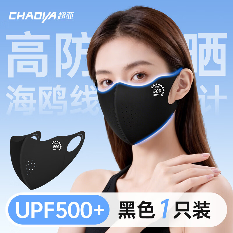 超亚防晒口罩漏 UPF500+ 夏天必备神器 任拍2件 17.8元 - 线报酷