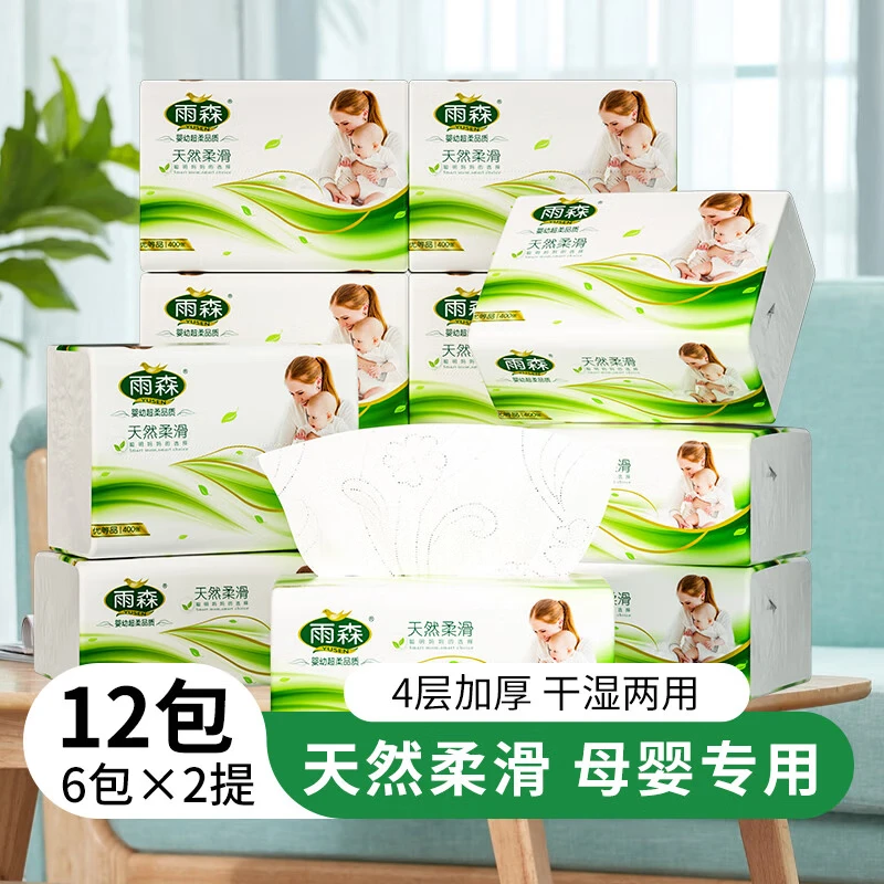 雨森原生木浆妇婴抽纸4层100抽*12包 14.99元 - 折送网