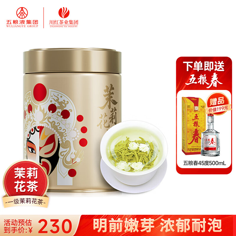 五粮春一代45度500ml*1瓶 川红特级飘雪茉莉花茶125g 171元 - 线报酷