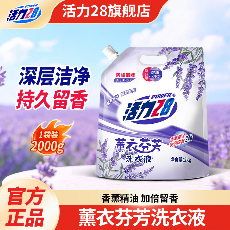 活力28熏衣芬芳洗衣液2kg*4袋 24.6元 - 线报酷