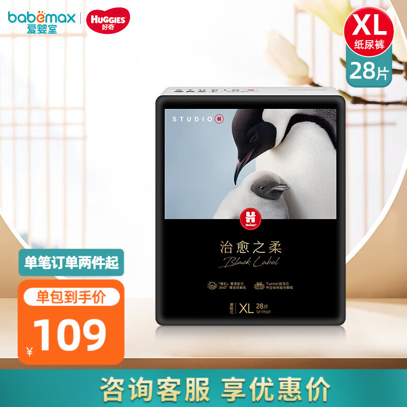 好奇治愈之柔黑标小企鹅 拍2件 218元 - 折送网