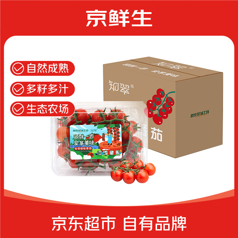 京鲜生串串樱桃小番茄450g*2盒 18.8元 - 线报酷