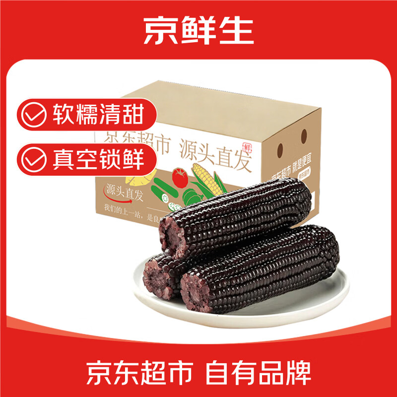 京鲜生甜糯黑玉米200g*8棒 14.9元 - 线报酷