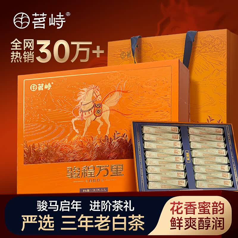 峻山野茗峙 骏马生肖白牡丹礼盒160g 69元 - 线报酷