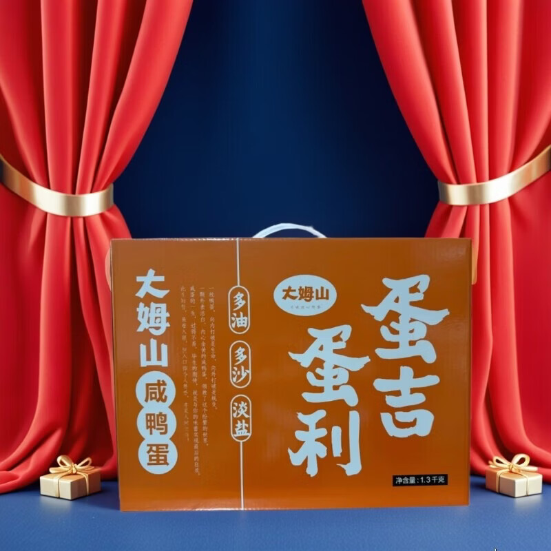 大姆山富硒咸鸭蛋20枚1.3kg礼盒款 27.9元 - 线报酷