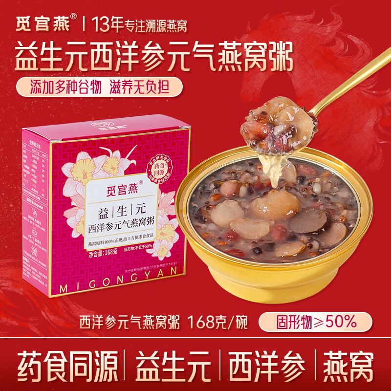 益生元西洋参元气燕窝粥168g 0.11元，凑单牛肉2件礼盒1件 0.11元 - 线报酷