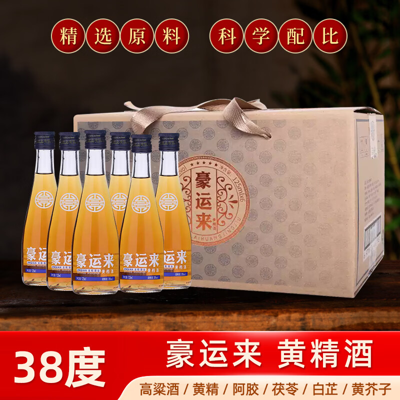 德意豪运来38度黄精酒125ml*6瓶 19元 - 线报酷