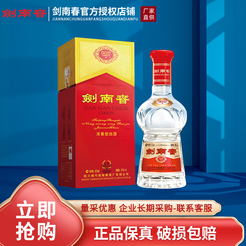 剑南春水晶剑浓香型38度500mL1瓶 340元 - 线报酷